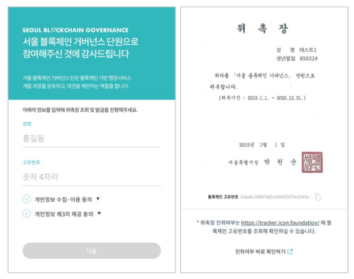 Here's How the Gov't of Seoul is Using a Public Blockchain in the Real-World