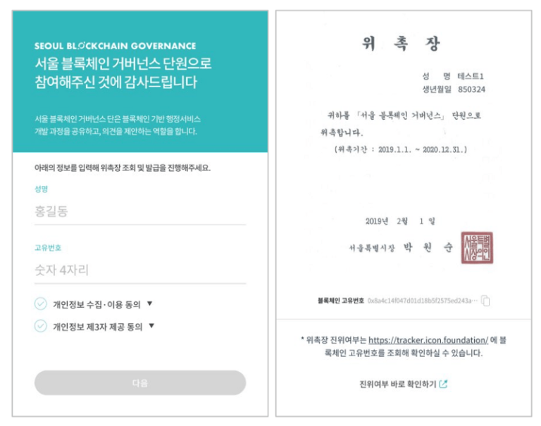 Here's How the Gov't of Seoul is Using a Public Blockchain in the Real-World