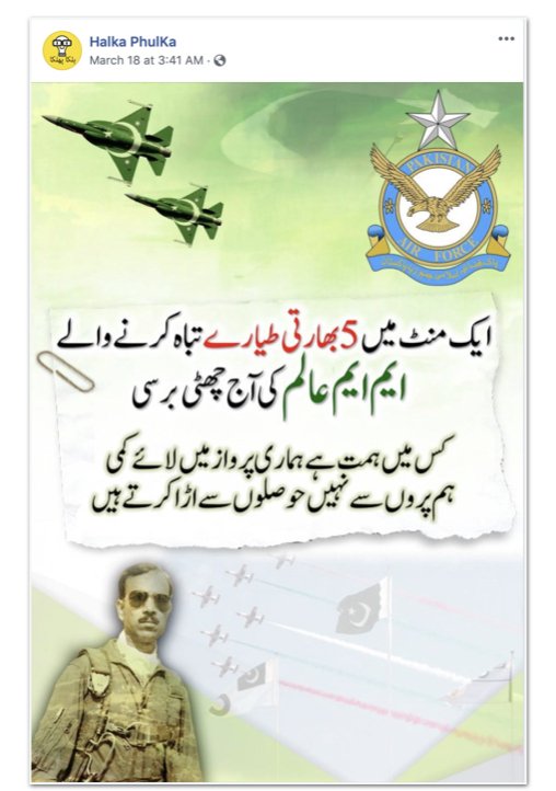 Pakistan Military facebook page